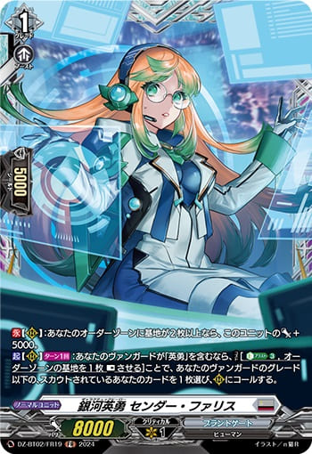 銀河英勇 センダー・ファリス