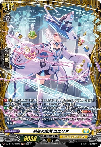 昂薬の魔法 ユユリア