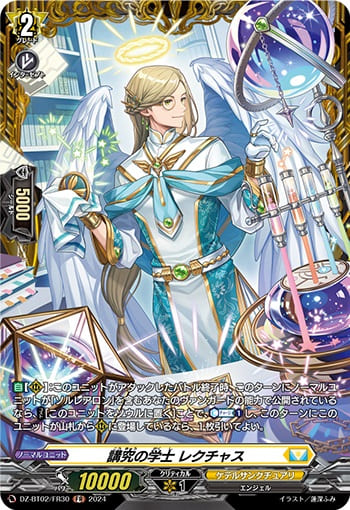 講究の学士 レクチャス