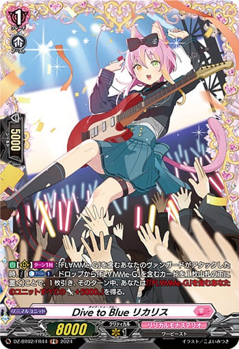 Dive to Blue リカリス