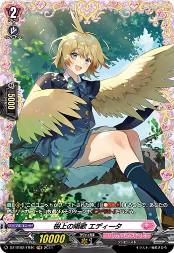 樹上の唱歌 エディータ