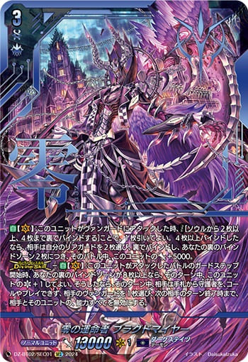 零の運命者 ブラグドマイヤー