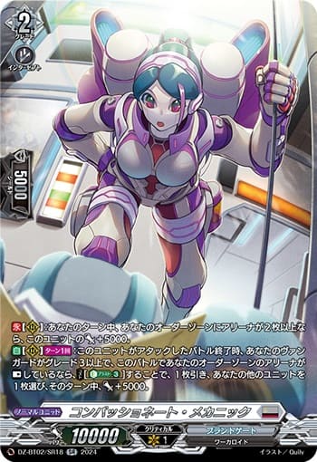 コンパッショネート・メカニック