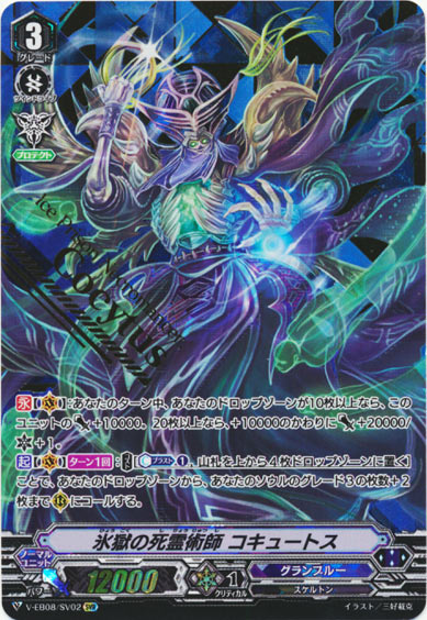 氷獄の死霊術師 コキュートス