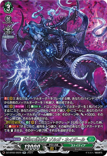 禁忌の運命者 ゾルガ・ネイダール