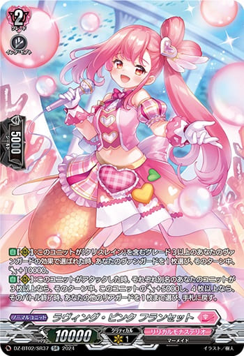 ラヴィング・ピンク フランセット