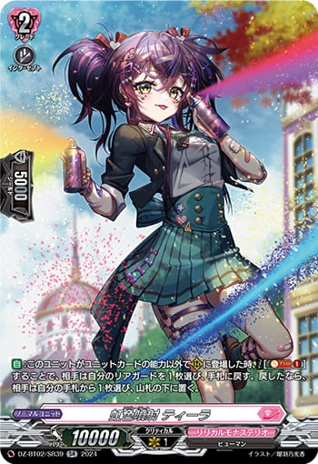 虹色噴射 ティーラ