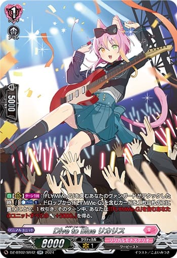 Dive to Blue リカリス