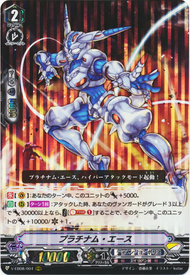 プラチナム・エース