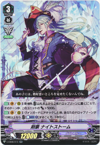 剣豪 ナイトストーム