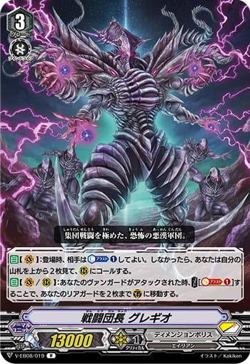 戦闘団長 グレギオ