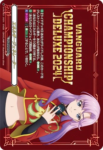 エネルギージェネレーター