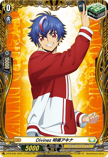Divinez 明導アキナ