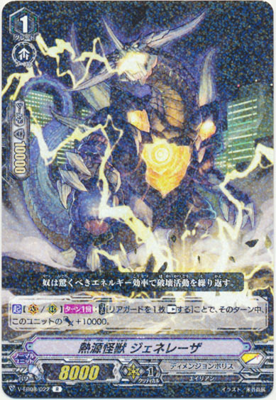 熱源怪獣 ジェネレーザ