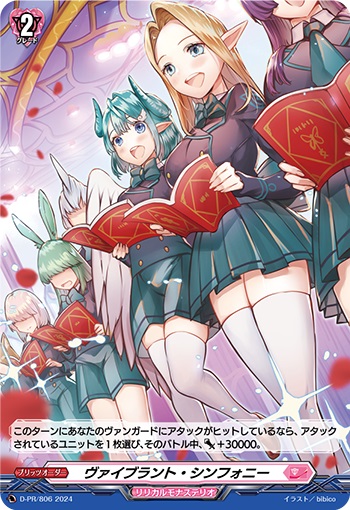 ヴァイブラント・シンフォニー（H仕様） 