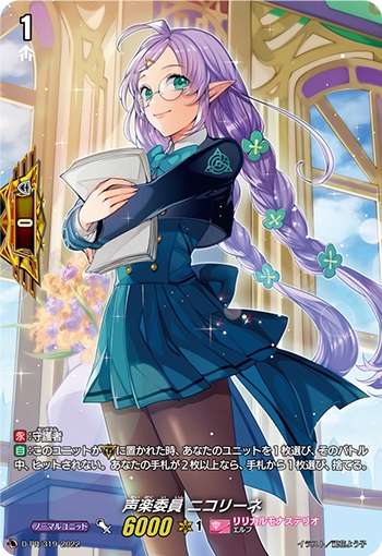 声楽委員 ニコリーネ