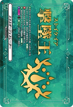 エネルギージェネレーター