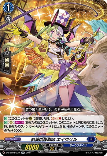 彩演の操獣師 エイヴリル