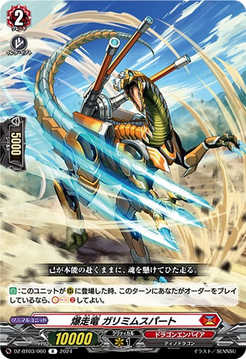 爆走竜 ガリミムスパート