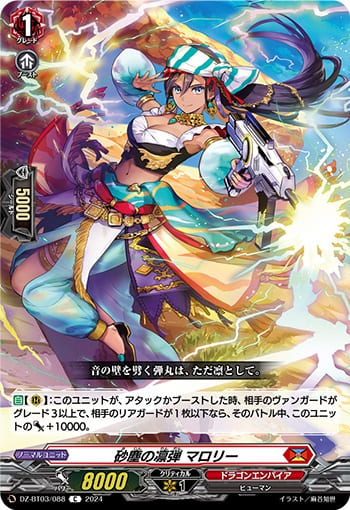 砂塵の凛弾 マロリー