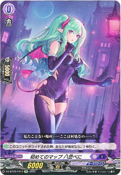 初めてのマップ 八雲べに