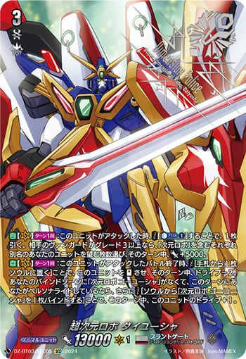 超次元ロボ ダイユーシャ