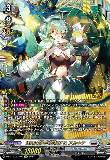 怪獣は楽園を破壊する アルキテ