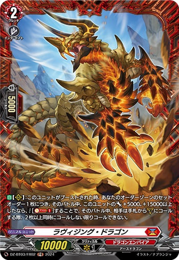 ラヴィジング・ドラゴン