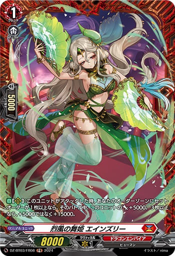 烈風の舞姫 エインズリー