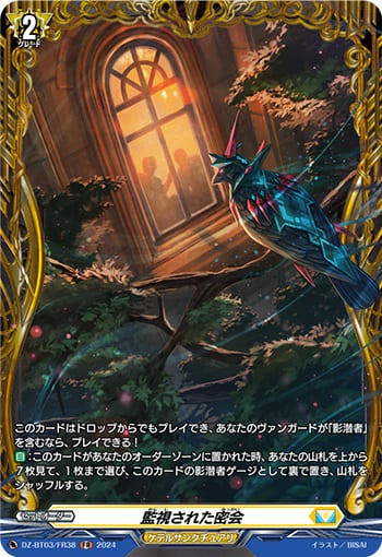 監視された密会