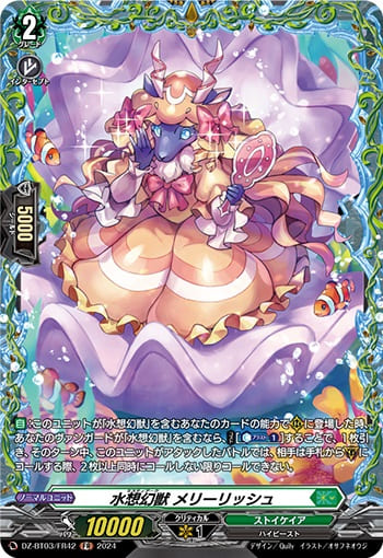 水想幻獣 メリーリッシュ