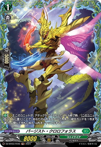 パージスト・クロロフォラス