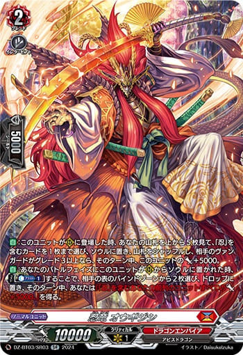 忍竜 オウギジシ