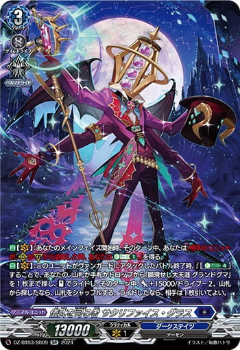 儀式を司る者 サクリファイス・グラス