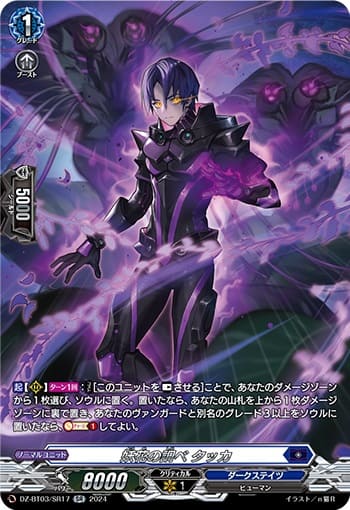 妖花の調べ タッカ