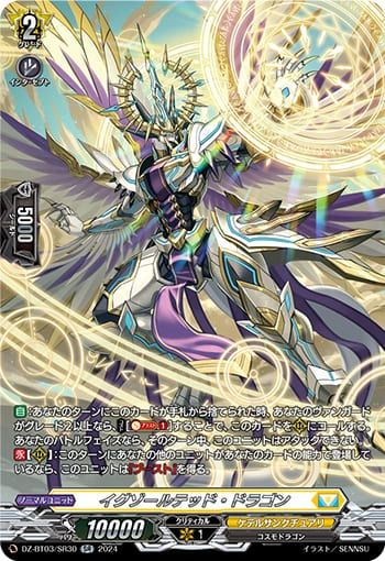 イグゾールテッド・ドラゴン