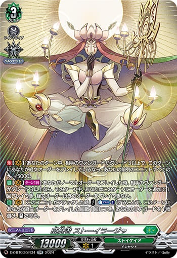 威厳者 ストーイラージャ