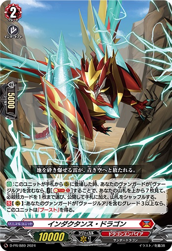 インダクタンス・ドラゴン