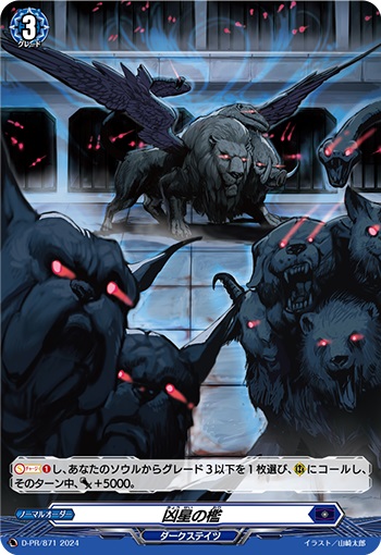 凶星の檻（H仕様） 