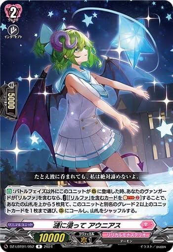 漣に浸って アウニアス