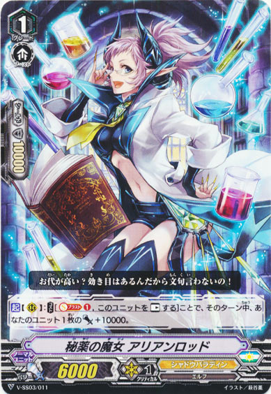 秘薬の魔女 アリアンロッド