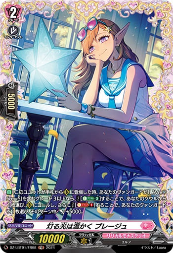 灯る光は温かく プレージュ