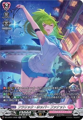 フラリック・ホッパー ファナット