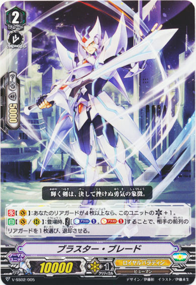 ブラスター・ブレード