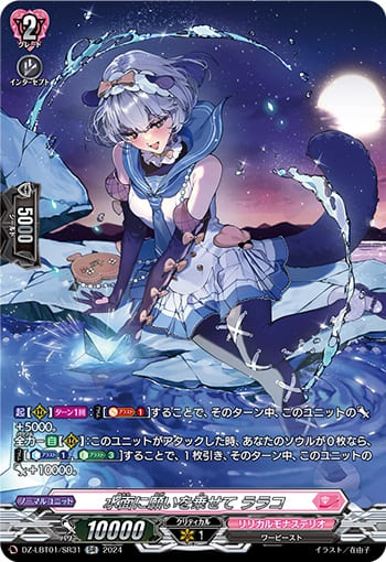 水面に願いを乗せて ララコ