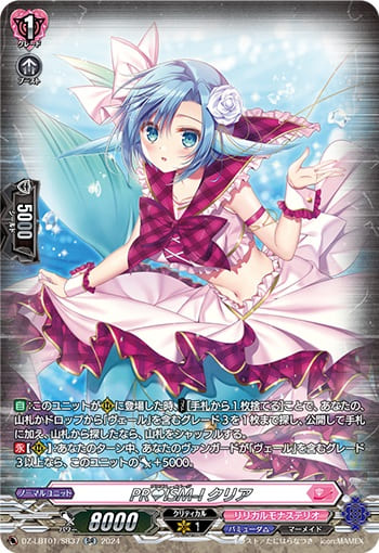 PR♥ISM-I クリア 