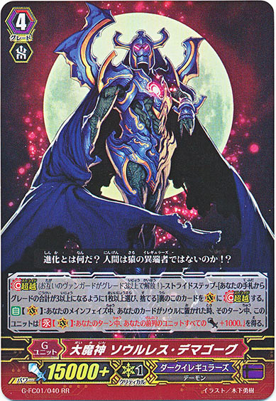 大魔神 ソウルレス・デマゴーグ