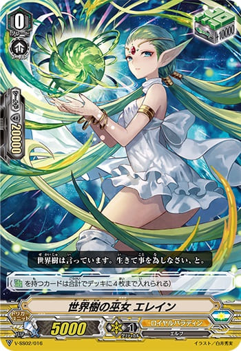 世界樹の巫女 エレイン