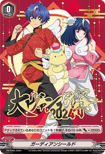 ガーディアンシールド