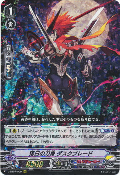 落日の刀身 ダスクブレード